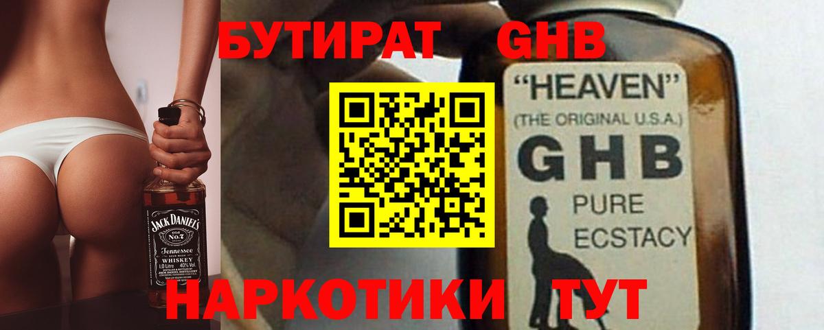 Бутират BDO Кудрово