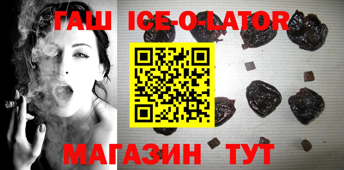 ГАШИШ Ice-O-Lator Кудрово