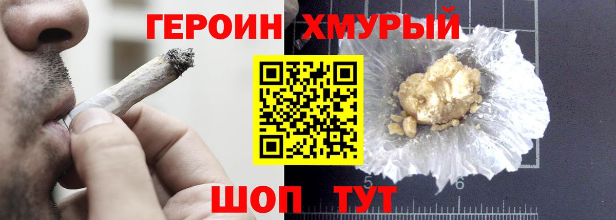 Героин Heroin Кудрово